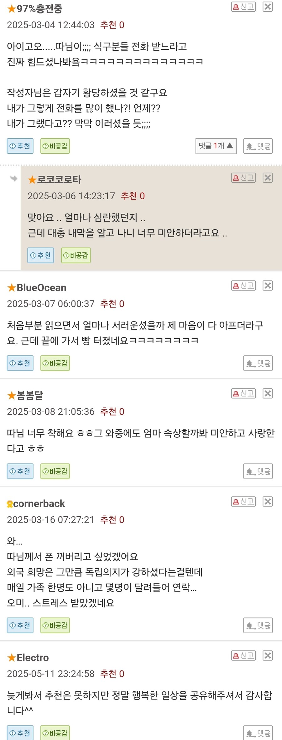 일본 취업한 딸이 지친다며 운 썰_2.jpg