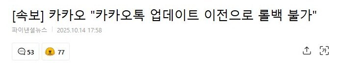 카톡) 업데이트 이전의 세상, 다시는 오지 않는다_1.jpg