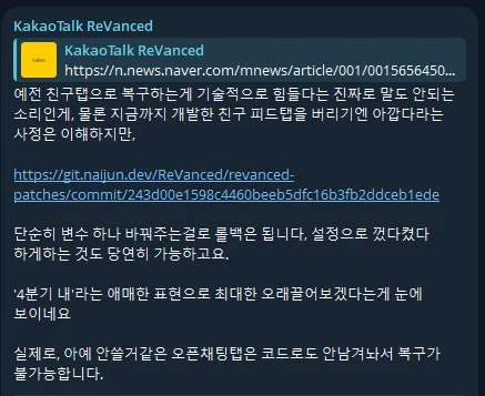 카톡 롤백이 기술적으로 어렵다는게 개소리인 이유_1.webp