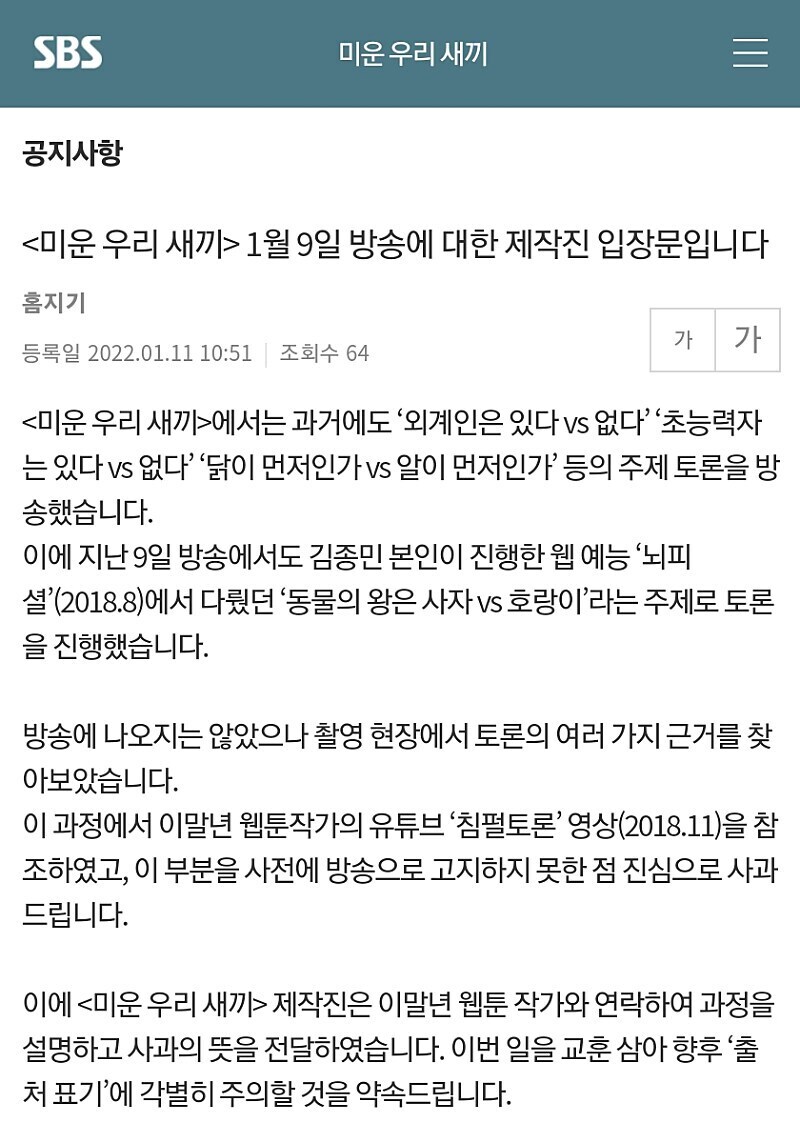유튜브 콘텐츠 그대로 표절한 SBS 예능.jpg_3.jpg