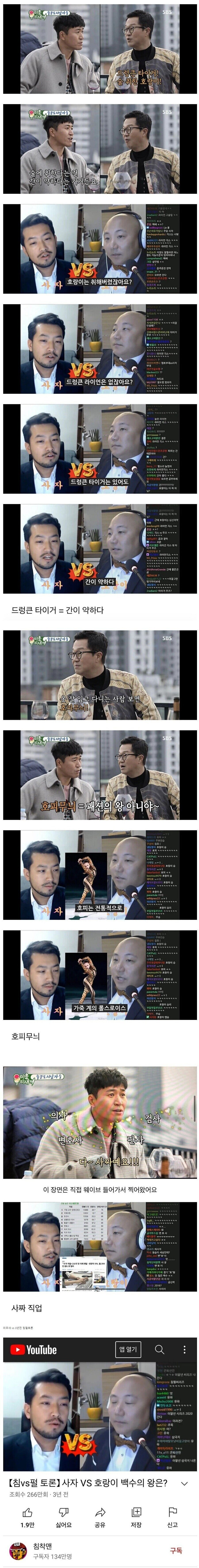 유튜브 콘텐츠 그대로 표절한 SBS 예능.jpg_2.jpg