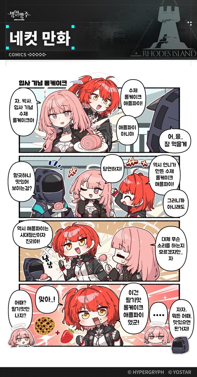 명일방주) 순수한불순물 공식만화.manhwa_1.jpg