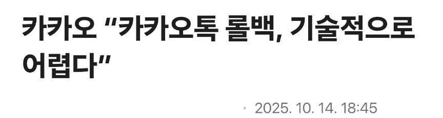 결국 카톡은 롤백 안한다고 하네_1.jpg