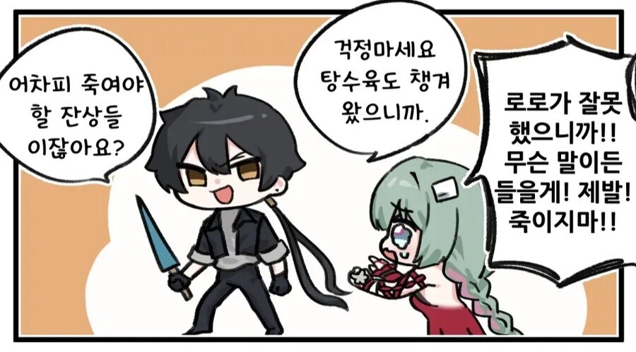 명조) "기억을 잃지 않았으면 방랑자는 플로로 편을 들어줬을까?".jpg_13.jpg