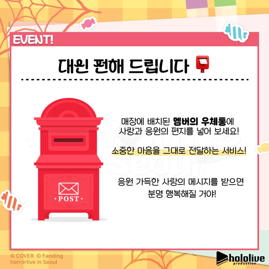 버튜버) horrorlive 이벤트 상세 안내_4.webp