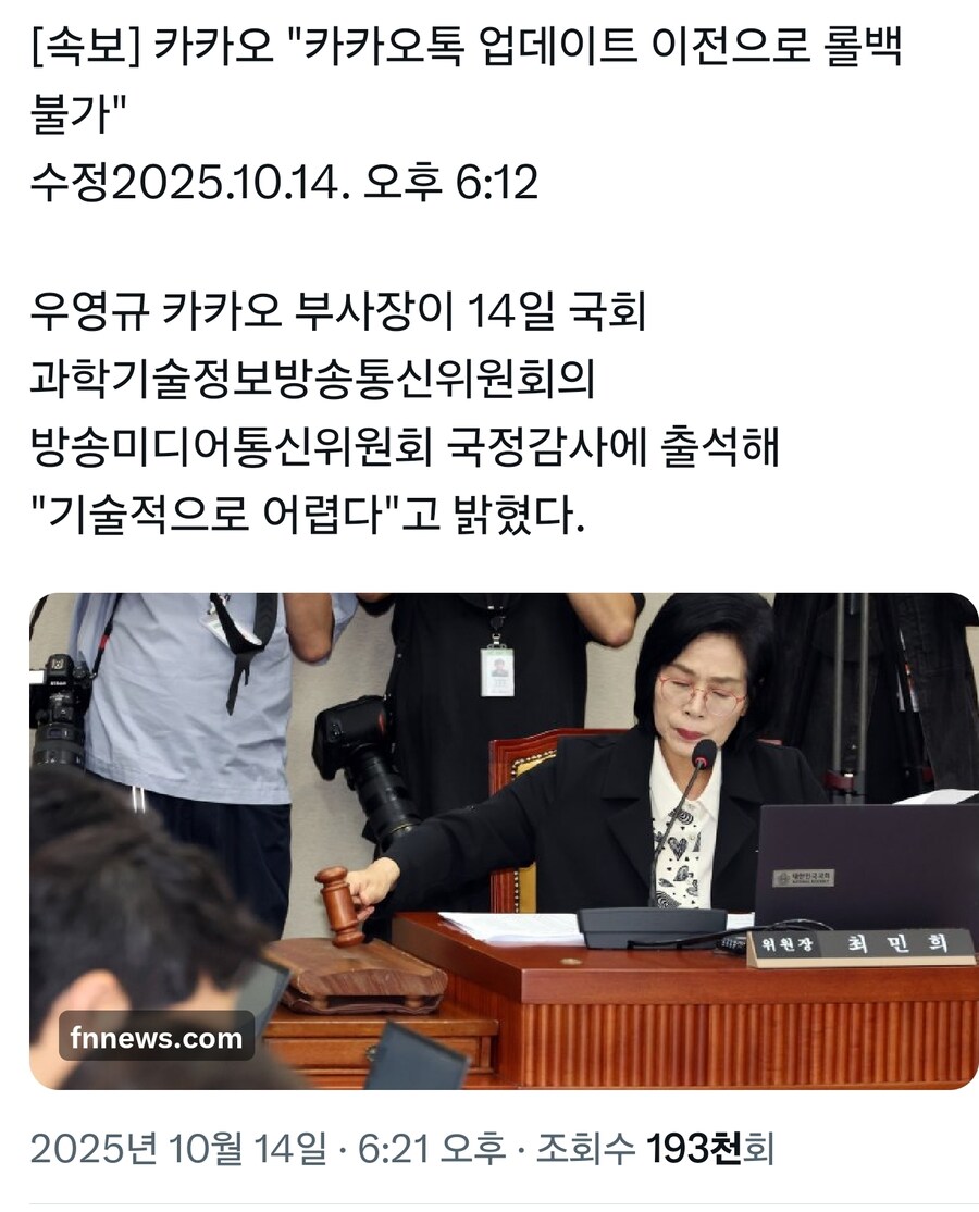 카카오, "업데이트 이전으로 불가능하다"_1.jpg
