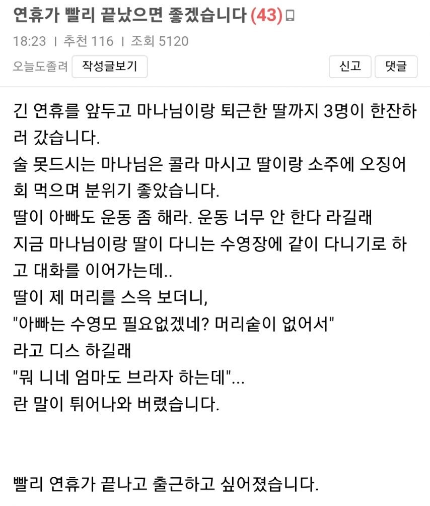 연휴에 생사가 불분명하다는 보배 아재_1.jpg