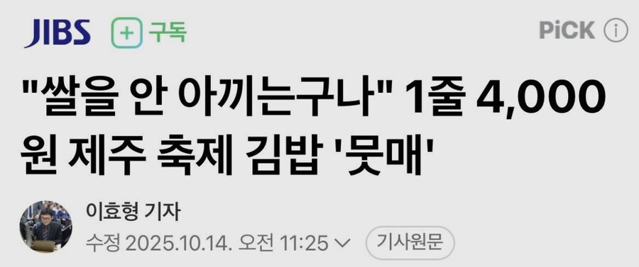 쌀을 안 아껴서 논란이 된 제주도 축제_1.png
