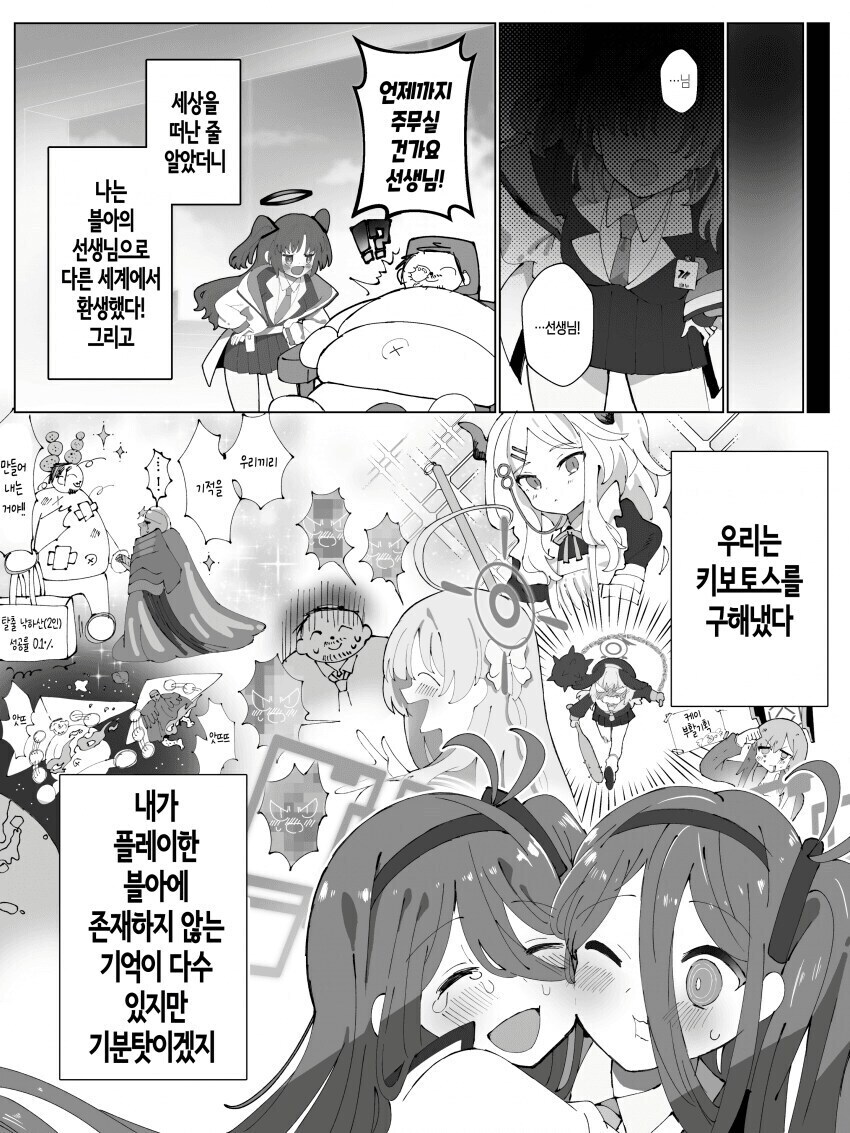 블루아카) 이세계 씹덕 파오후 센세 만화.manhwa_2.jpg