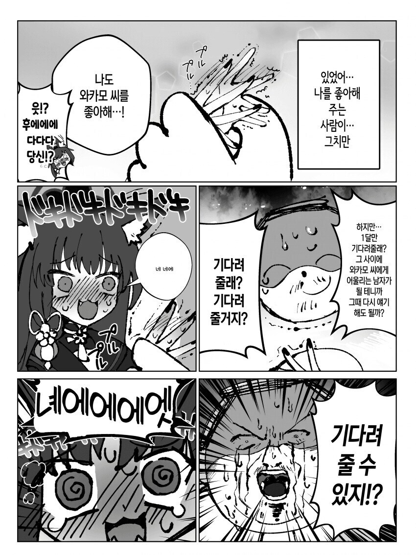 블루아카) 이세계 씹덕 파오후 센세 만화.manhwa_5.jpg