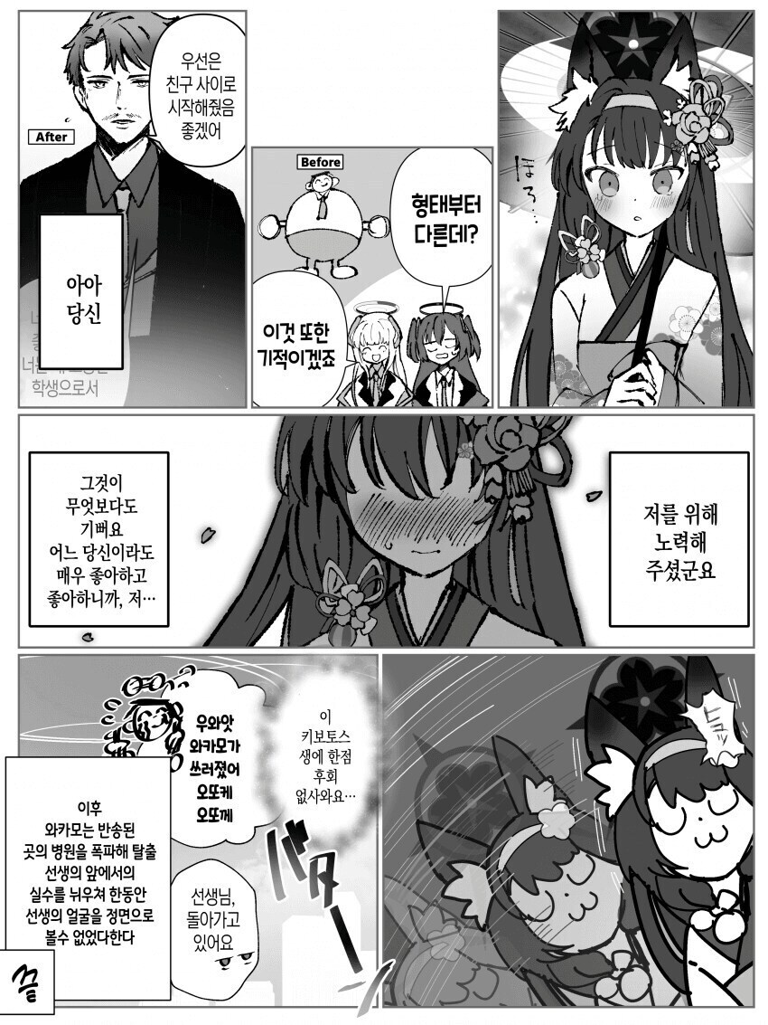 블루아카) 이세계 씹덕 파오후 센세 만화.manhwa_8.jpg
