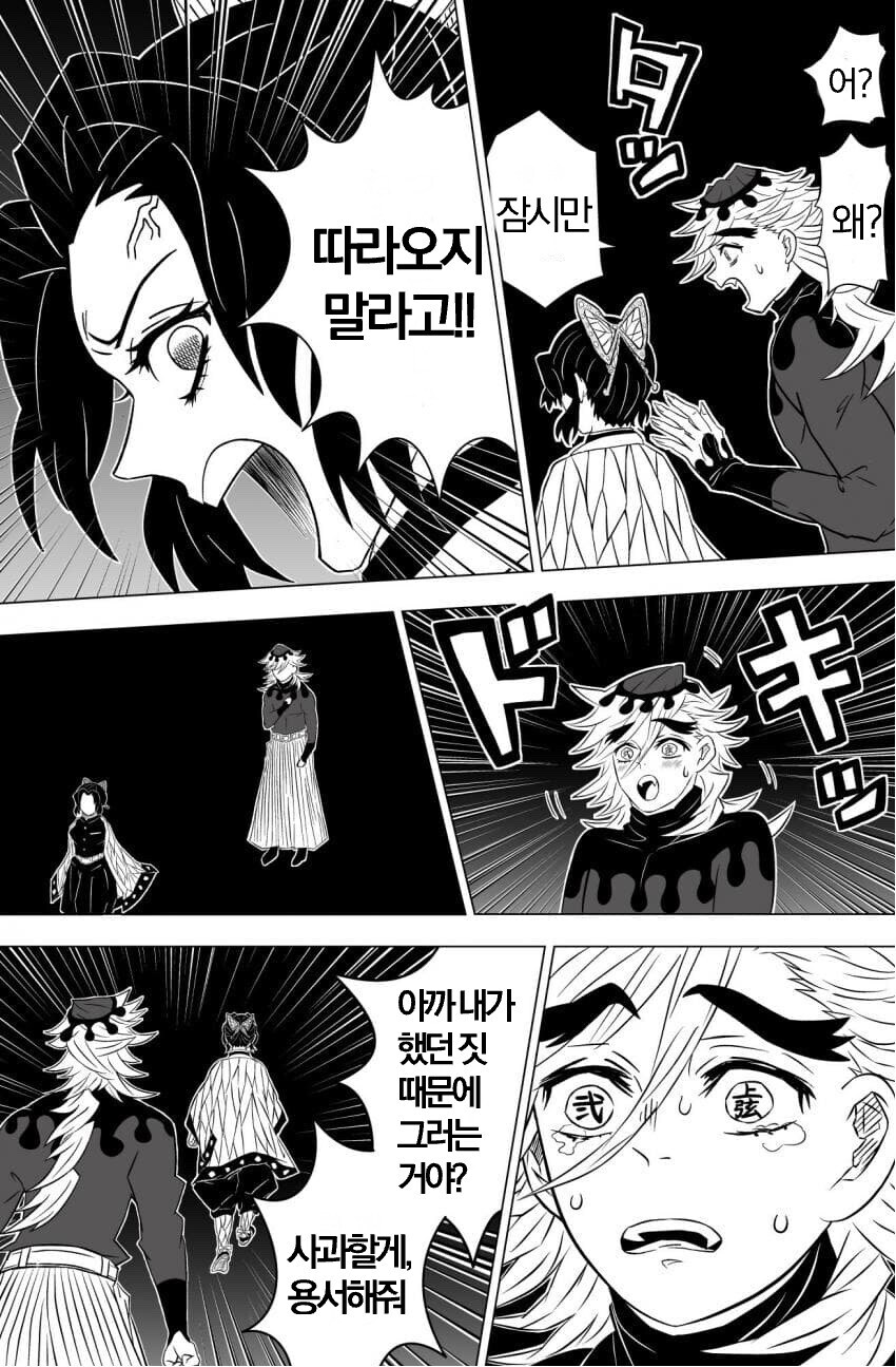 귀멸) 시노부 배드엔딩_3.jpg