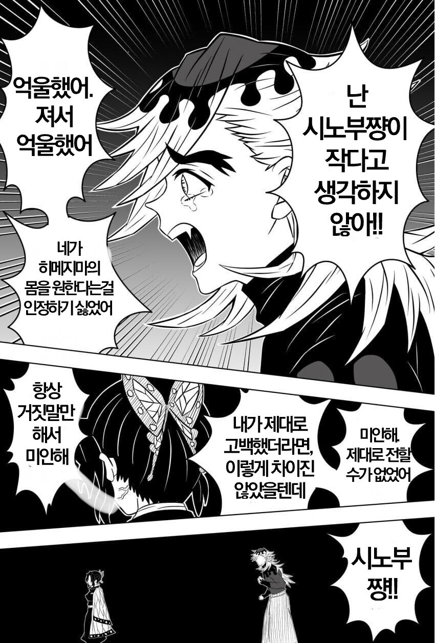 귀멸) 시노부 배드엔딩_4.jpg