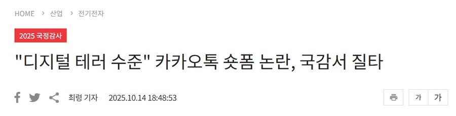 카카오톡 국감 기사 헤드라인 폭력적이네 ㅋㅋㅋ_1.png