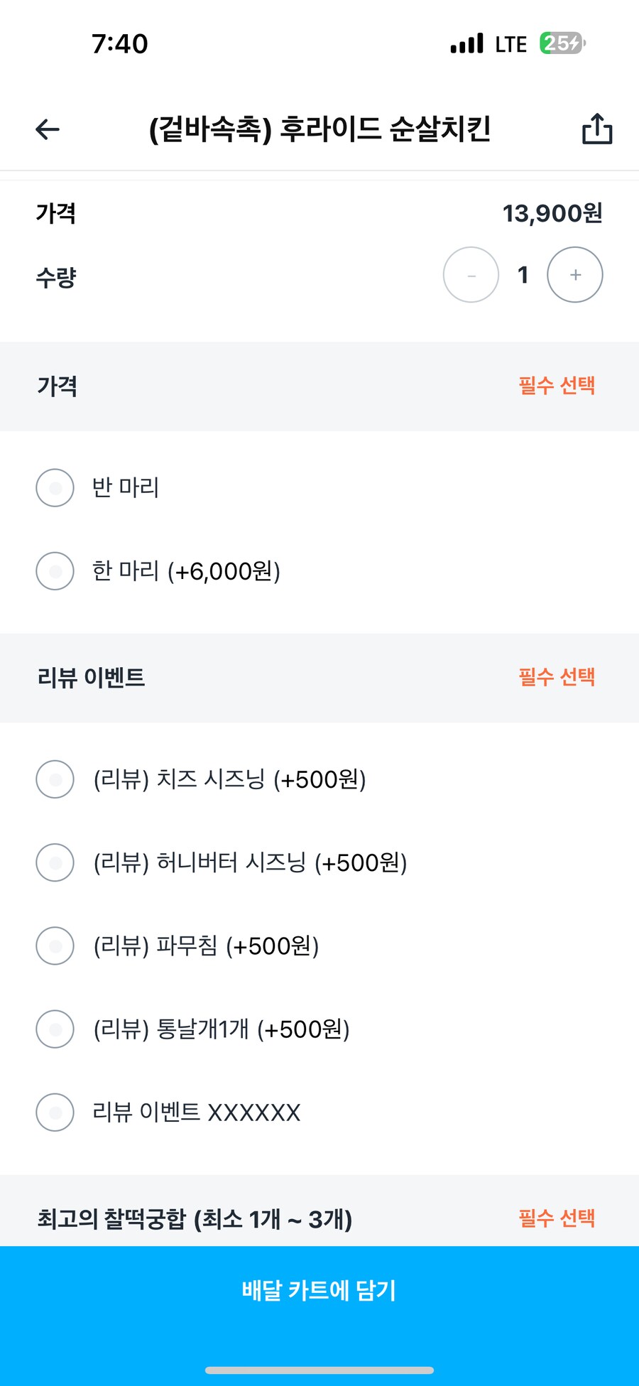 요즘 치킨 가격 꼼수_2.png