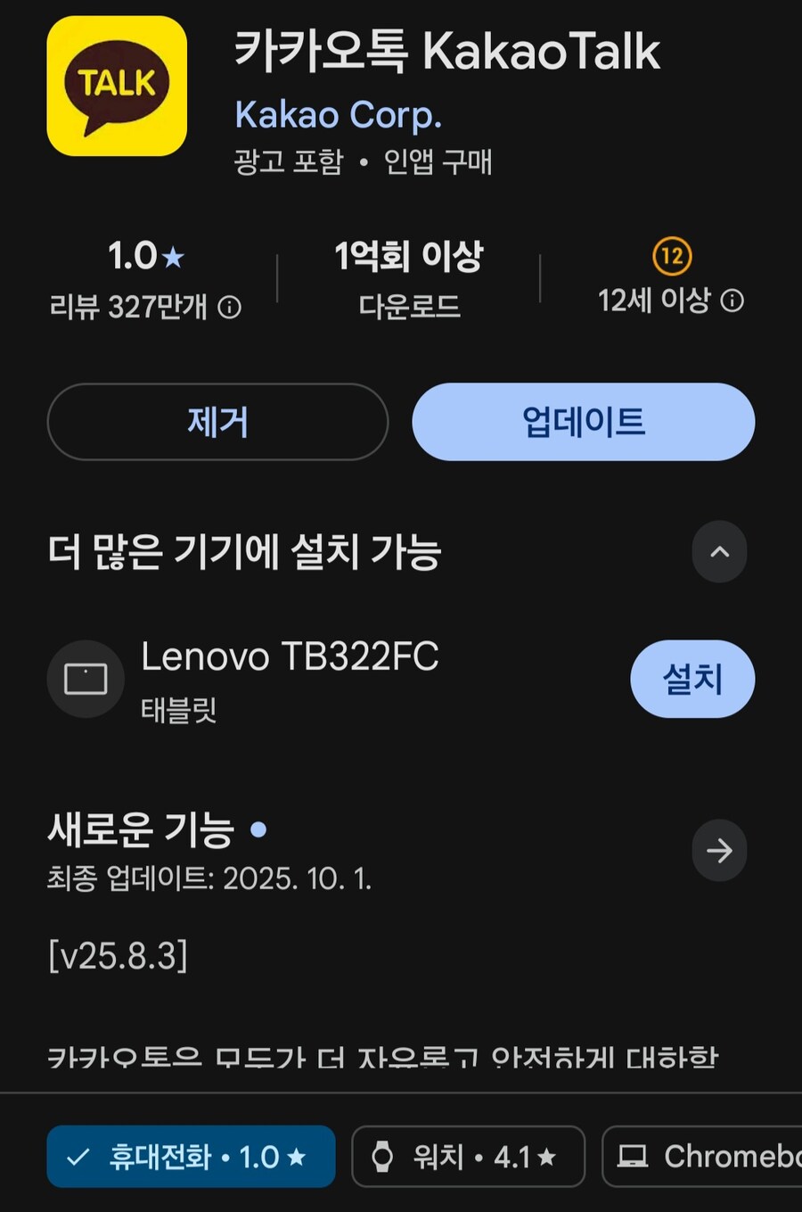 카톡 롤백이 안된다고?_1.jpg