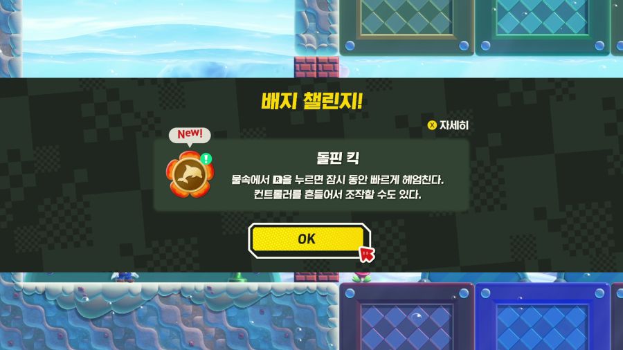 마리오 원더_5.png