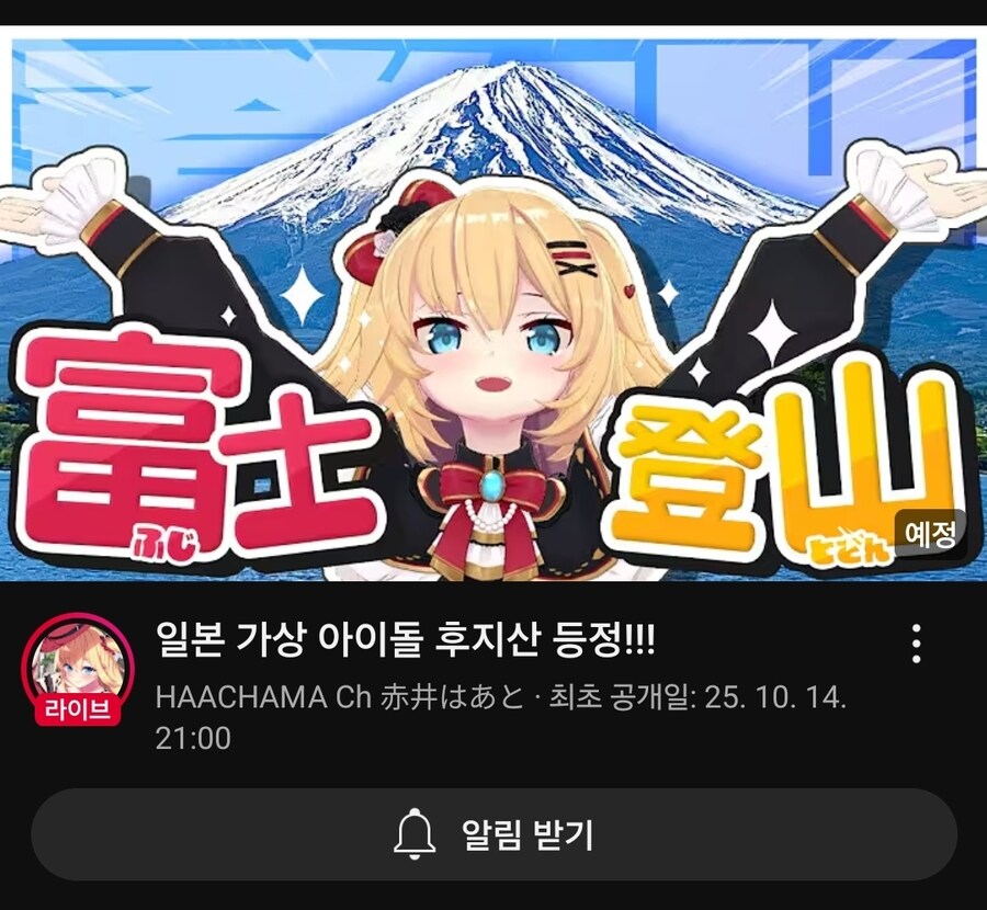 버튜버) 하쨔마 브이로그 공식 한글자막인가_1.jpg