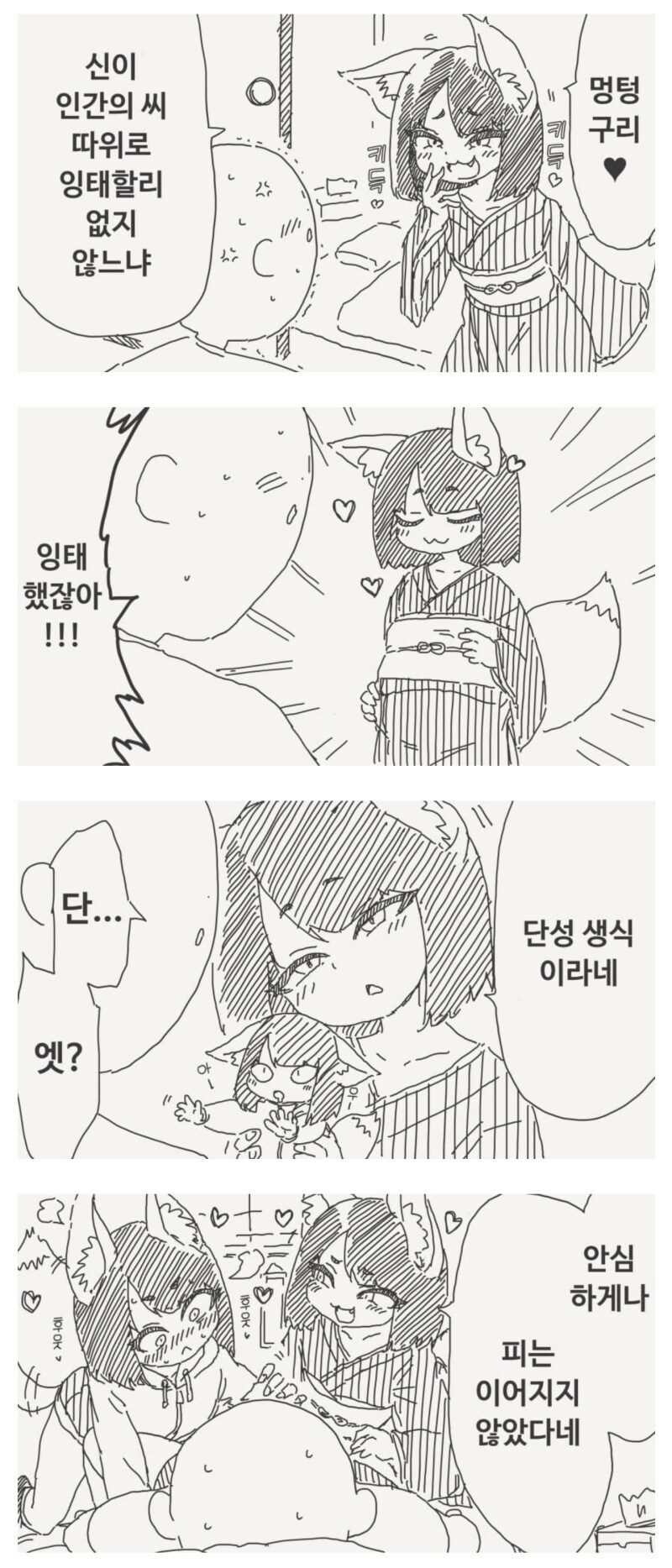? : 신이 인간의 씨 따위로 임신할리 없잖아~_1.jpg