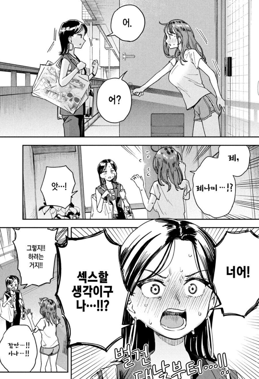 방학동안 유부녀 여교사가 잔뜩 메이크업을 하는 이유_6.jpg