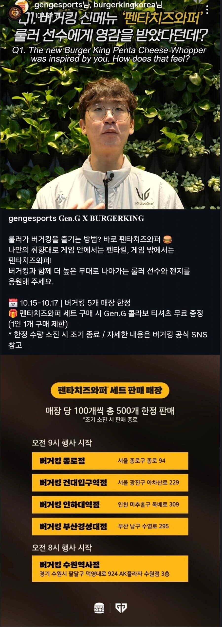 롤) 버거킹X젠지 콜라보_1.jpg