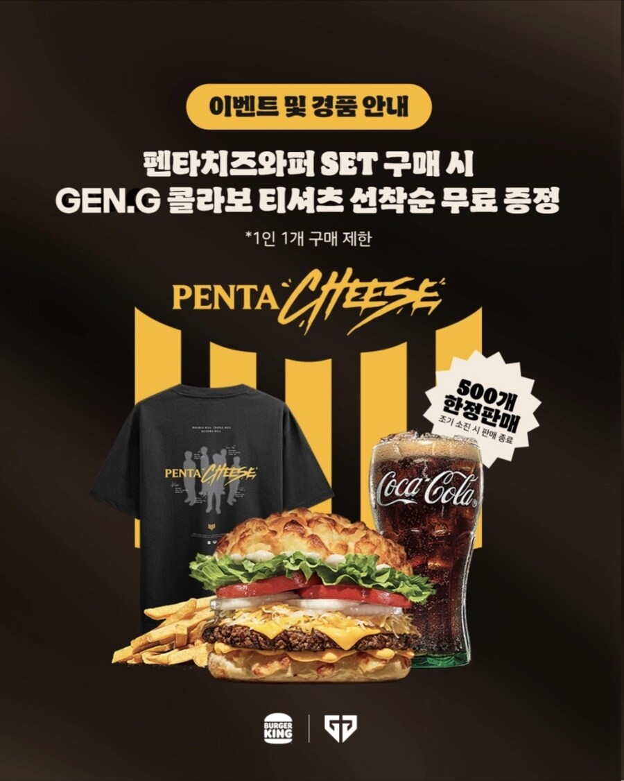 롤) 버거킹X젠지 콜라보_2.jpg