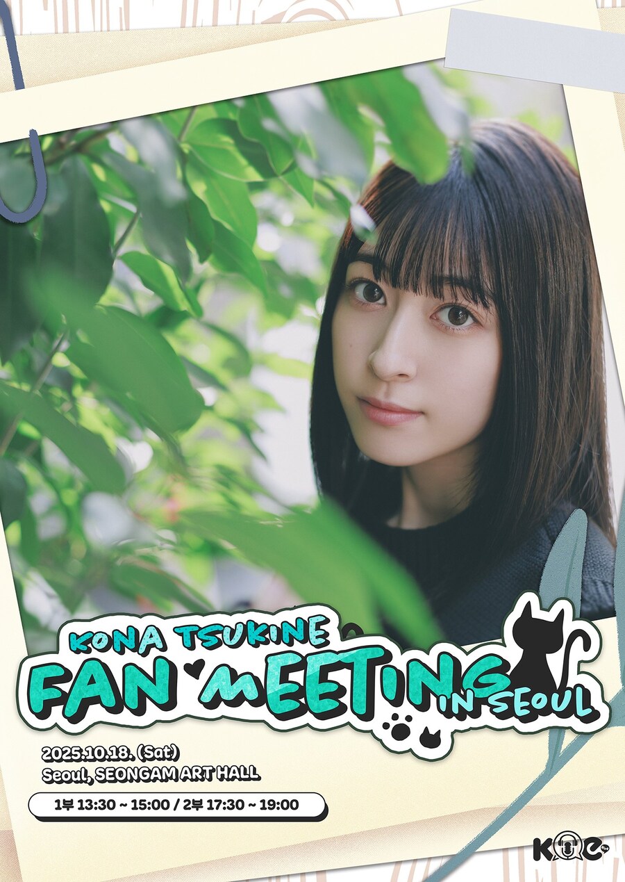 성우) 츠키네 코나 이번토욜 내한팬미_1.jpg