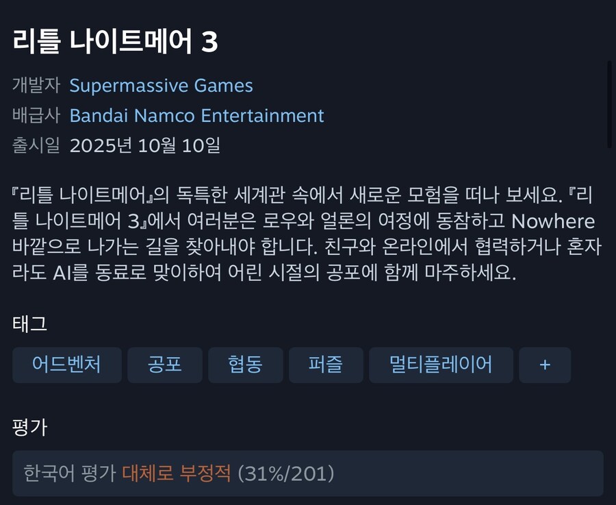 리틀나이트메어3 평 안좋은 거 ㄹㅇ임?_1.jpg