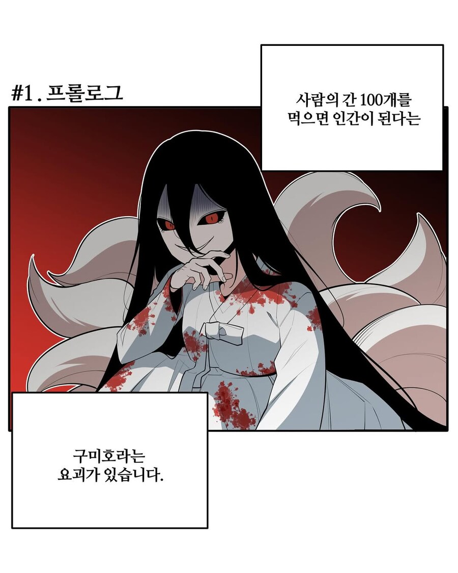 백수생활중인 구미호.manhwa_1.jpg