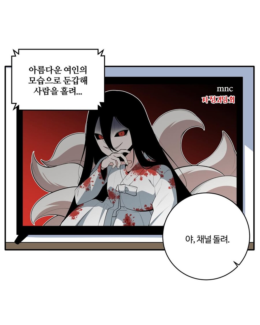 백수생활중인 구미호.manhwa_2.jpg