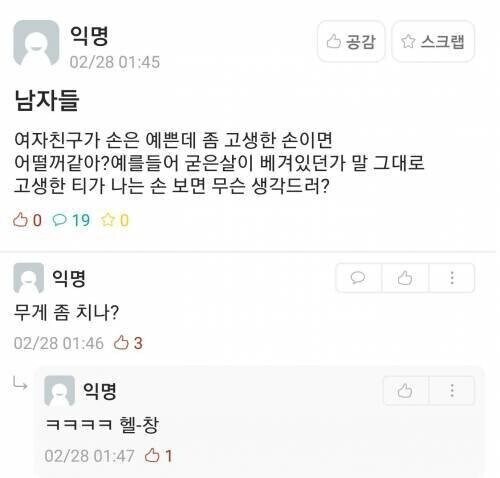 여자친구가 손은 예쁜데 좀 고생한 손이면 어떨꺼같아?_1.jpg