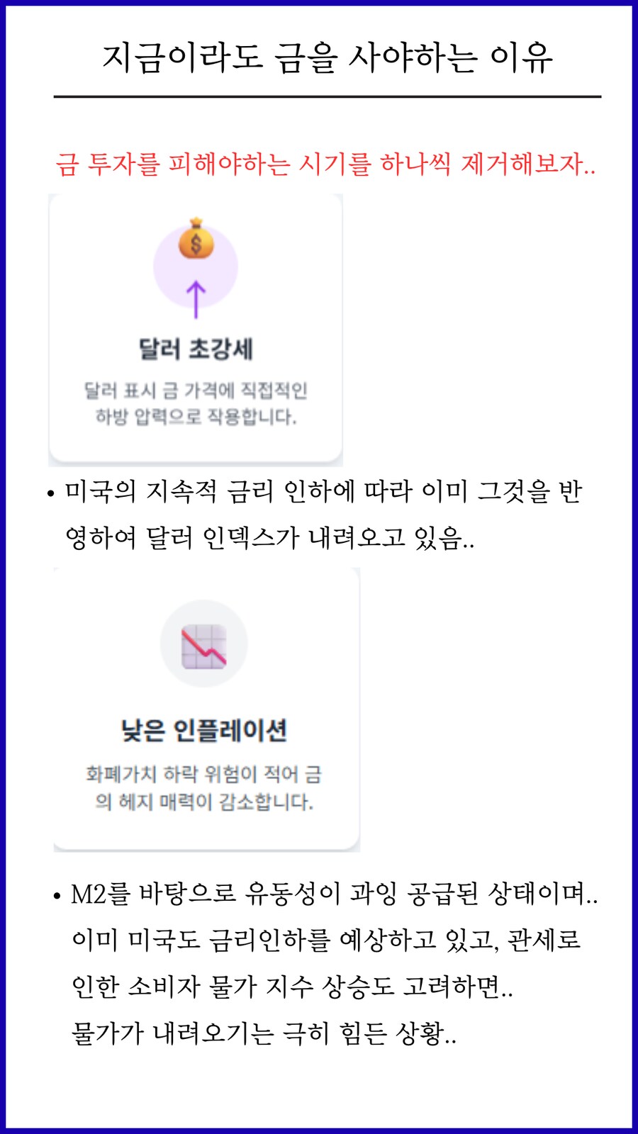 금 랠리 이제 시작입니다. .반드시 사야합니다._16.png