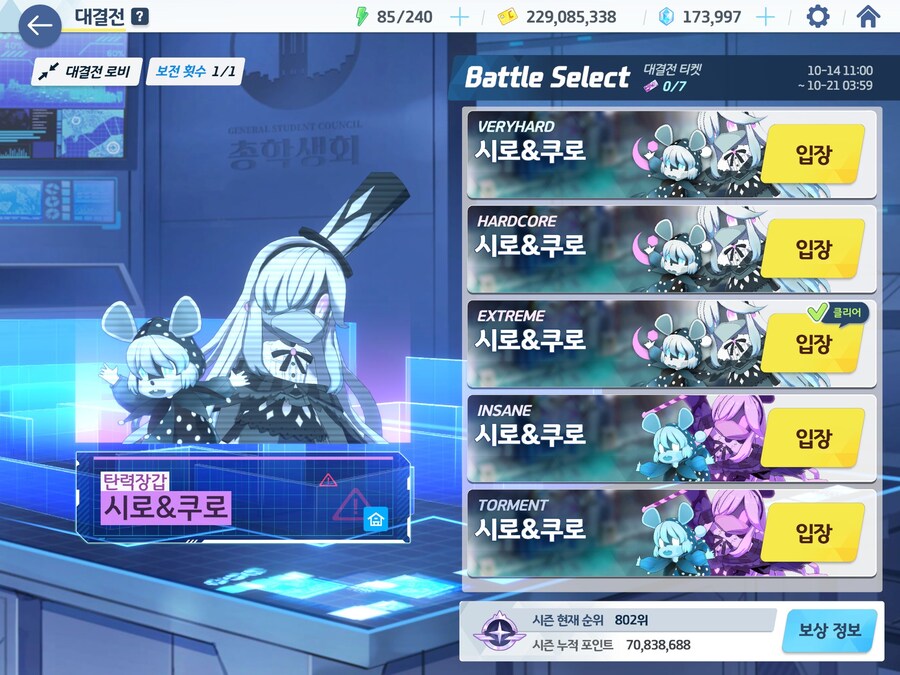 [블루아카] 시로쿠로 토먼트 들어가야했는데_1.jpg