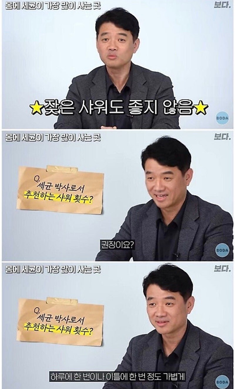 세균 연구하는 사람이 추천하는 샤워횟수_4.jpg