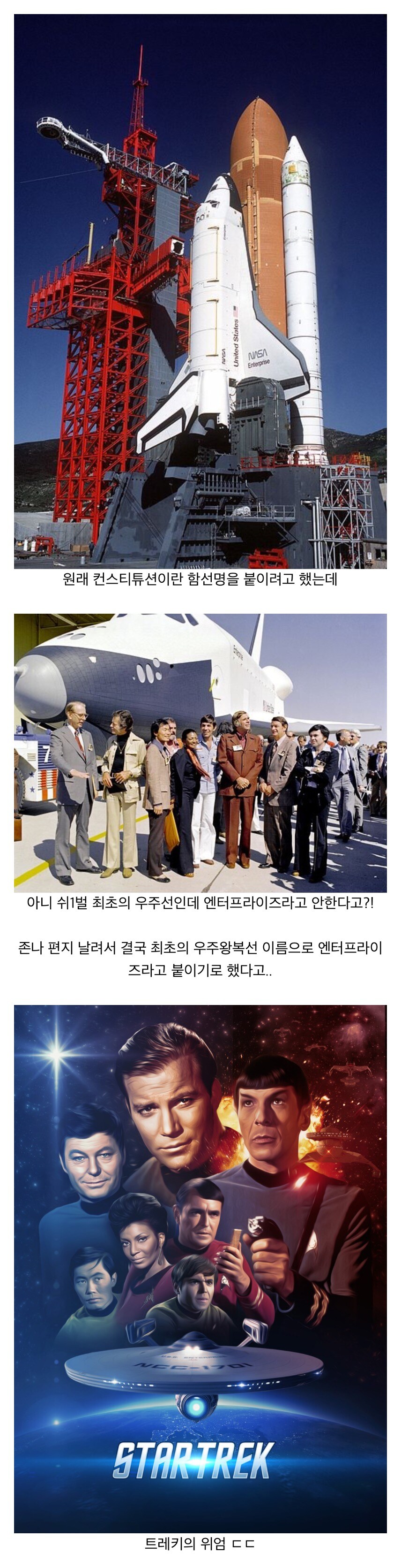 뭐?! 미국 최초의 우주선 이름을 컨스티튜션이라고 부르겠다고?!?_1.jpg