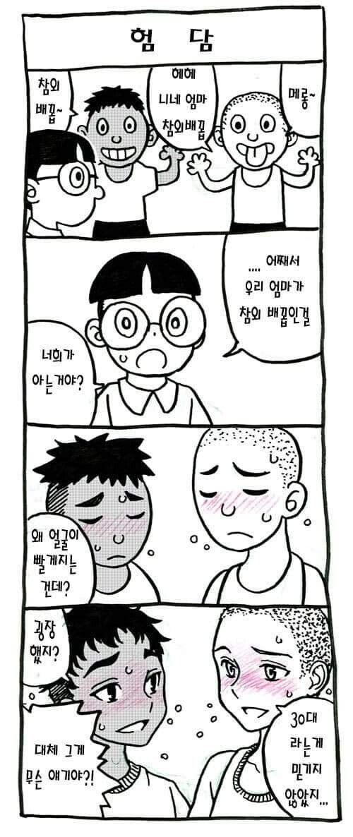 친구 엄마 험담하는 만화.manhwa_1.jpg