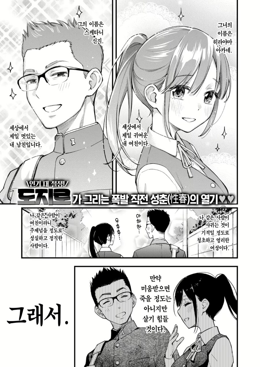 천생연분 커플.manhwa_1.jpg