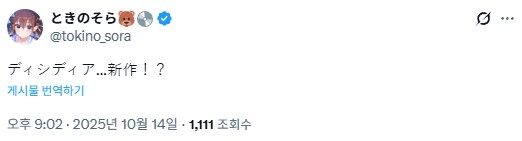 버튜버) 소라가 디시디아 신작에 반응했다_1.png
