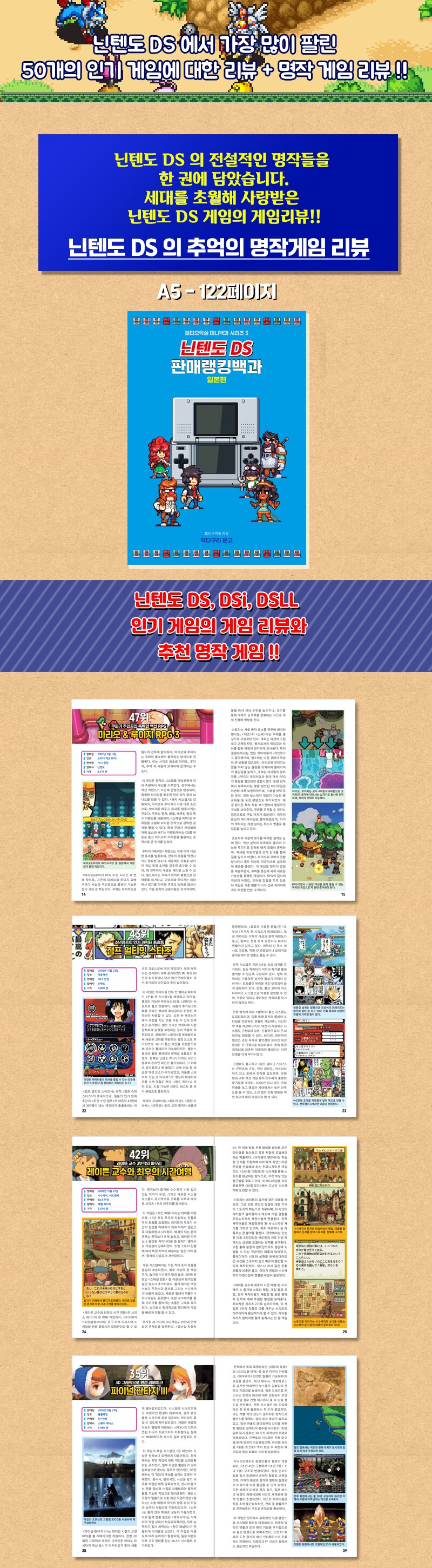 ⭐️[레트로게임 도서] 닌텐도 DS 판매랭킹백과_1.png