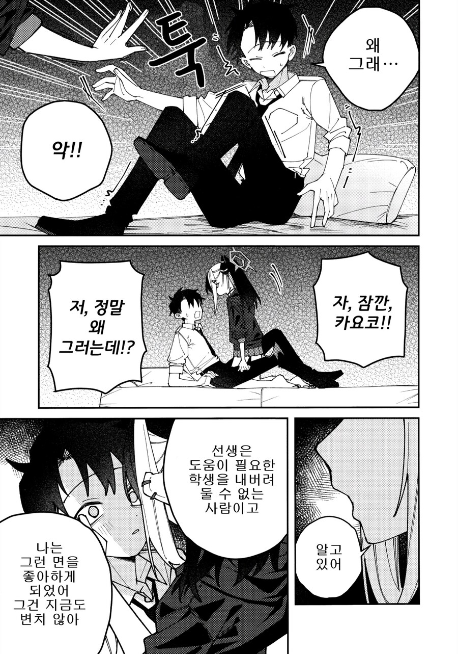 블루아카) 카요코와 선생 manga_11.jpg
