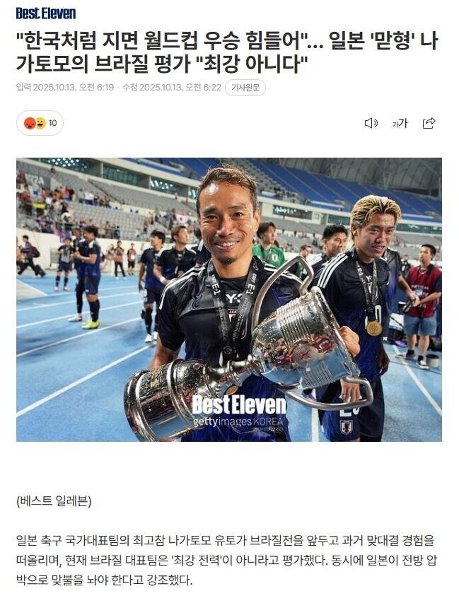 일본: '한국처럼 5:0으로 브라질에게 지면 월드컵 힘들어..'_1.jpg