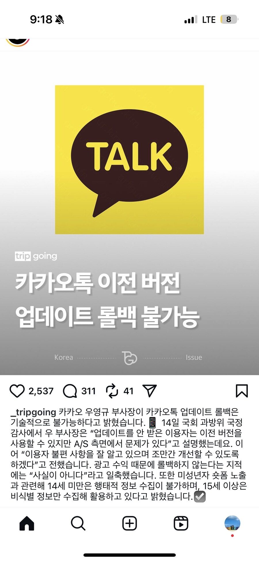 카카오 롤백 안됨_1.png