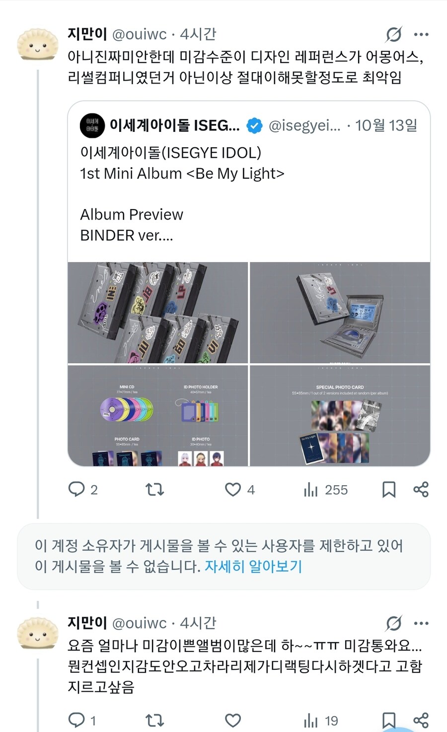 ㅇㅇㄱ) 65억 원 회수를 위한 ㅇㅅㄷ 앨범 근황_1.jpg