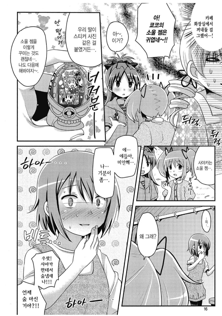 마법소녀 마스코트들 ㄹㅇ 숨넘어가는 전개.manhwa_2.png