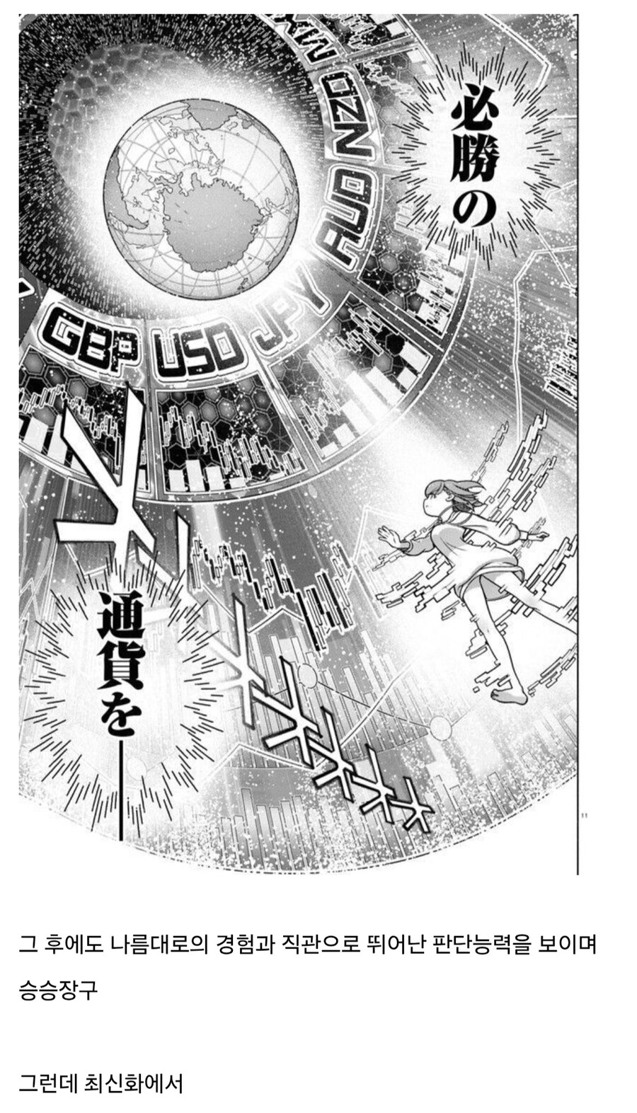 선물거래 할때 자리 비우면 안되는 이유.manwha_2.jpg