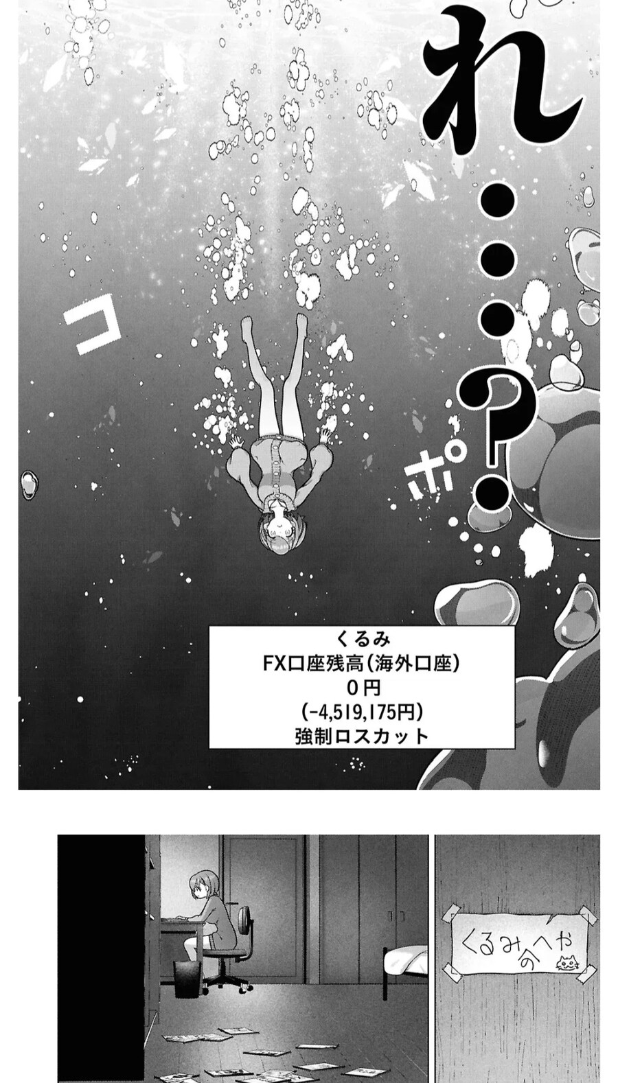 선물거래 할때 자리 비우면 안되는 이유.manwha_21.jpg