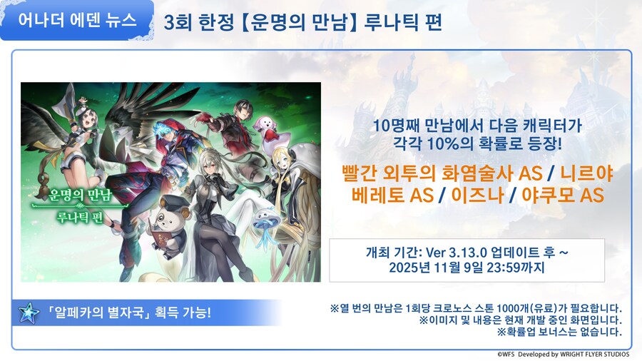 [어나더에덴] 8.5주년 방송 총정리 & 선물 캠페인 개최!_10.png