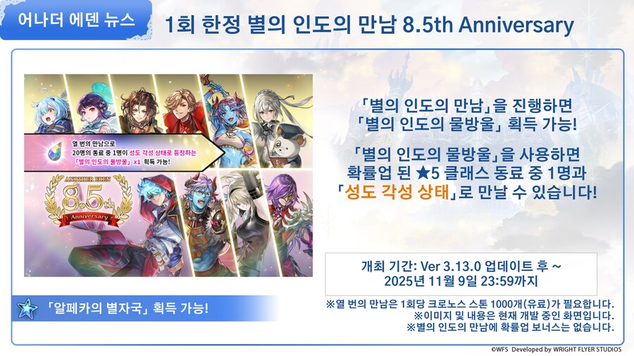 [어나더에덴] 8.5주년 방송 총정리 & 선물 캠페인 개최!_11.png