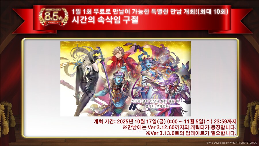 [어나더에덴] 8.5주년 방송 총정리 & 선물 캠페인 개최!_17.png