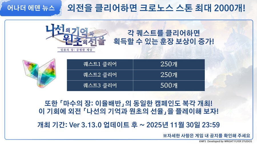 [어나더에덴] 8.5주년 방송 총정리 & 선물 캠페인 개최!_18.png